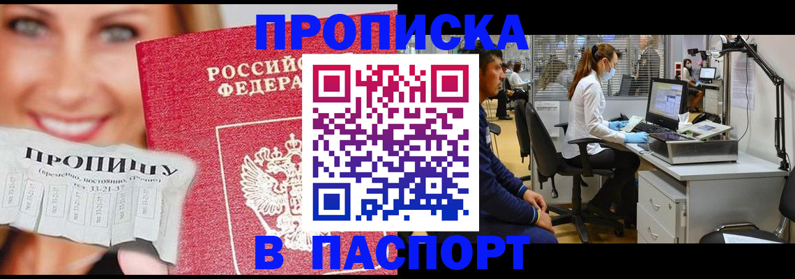 временная регистрация для всех в Цимлянске