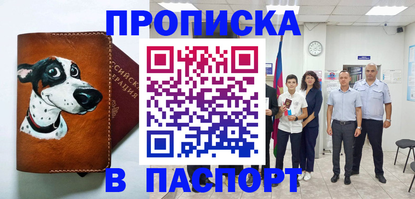 прописка ребенка в Цимлянске